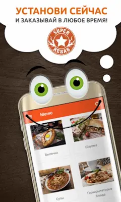 SUPER КЕБАБ – кафе, доставка android App screenshot 3