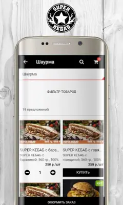 SUPER КЕБАБ – кафе, доставка android App screenshot 7